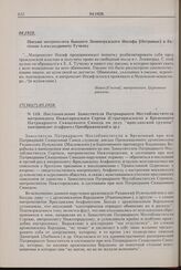 Постановление Заместителя Патриаршего Местоблюстителя митрополита Нижегородского Сергия (Страгородского) и Временного Патриаршего Священного Синода по делу «ярославской группы» (митрополит Агафангел Преображенский и др.). № 110. 17(30)(?).05.1928 г. 