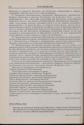 Письмо архиепископа Корнилия [Соболева] к Заместителю Патриаршего Местоблюстителя митрополиту Нижегородскому Сергию [Страгородскому] по поводу текущих событий церковной жизни. 07.05(09.06).1928 г. 
