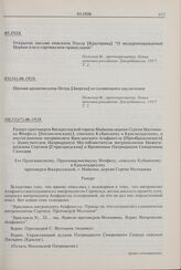 Открытое письмо епископа Павла [Кратирова] «О модернизированной Церкви или о сергиевском православии». 05.1928 г. 
