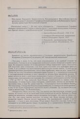 Выписки из писем заключенного в Соловках архиепископа Верейского Илариона [Троицкого] по вопросу об «иосифлянской оппозиции». 08(21).07.1928 г. 