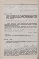 Ответное письмо (на предыдущее) епископа Димитрия [Любимова] Гдовского московским «иосифлянам». 9.11(12.12).1928 г. 