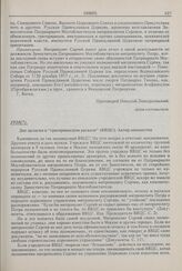 Две записки о «григорианском расколе» (ВВЦС). Автор неизвестен. 1928 г.