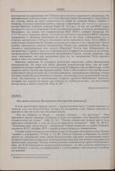 Послание епископа Воткинского Виктора [Островидова]. 1928 г. 