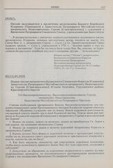 Первое письмо митрополита Казанского и Свияжского Кирилла [Смирнова] Заместителю Патриаршего Местоблюстителя митрополиту Нижегородскому Сергию [Страгородскому] (Станок Хантайка, Туруханского района, Красноярского округа). 02(15).05.1929 г. 