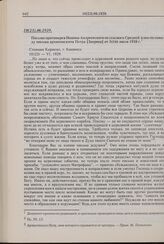 Письмо протоиерея Иоанна Андреевского из ссылки в Средней Азии по поводу письма архиепископа Петра [Зверева] от 3(16) июля 1928 г. 10(23).06.1929 г. 