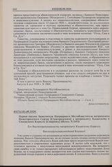 Первое письмо Заместителя Патриаршего Местоблюстителя митрополита Нижегородского Сергия [Страгородского] к митрополиту Казанскому и Свияжскому Кириллу [Смирнову]. (Исход. № 3193). 05(?)(18).09.1929 г. 