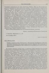 Разбор митрополитом Литовским и Виленским Елевферием [Богоявленским] постановления группы ярославских иерархов об отложении от Заместителя Патриаршего Местоблюстителя митрополита Сергия [Страгородского]. 26.11(09.12). 1929 г. 