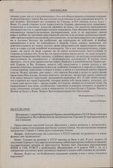 Интервью с главой Патриаршей Православной Церкви в СССР Заместителем Патриаршего Местоблюстителя митрополитом Сергием [Страгородским] и его Синодом. 02(15).02.1930 г. 