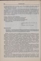Интервью с главой Патриаршей Православной Церкви в СССР Заместителем Патриаршего Местоблюстителя митрополитом Сергием [Страгородским], данное корреспондентам иностранной печати в Москве. 05( 18).02.1930 г. 