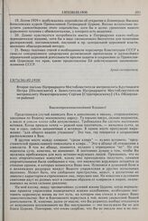 Второе письмо Патриаршего Местоблюстителя митрополита Крутицкого Петра [Полянского] к Заместителю Патриаршего Местоблюстителя митрополиту Нижегородскому Сергию [Страгородскому] (Хэ, Обдорского района). 13(?)(26).02.1930 г. 