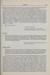 Письмо возвратившегося из ссылки епископа Ковровского, викария Владимирской епархии Преосвященного Афанасия [Сахарова] к Заместителю Патриаршего Местоблюстителя митрополиту Горьковскому Сергию [Страгородскому] об отмежевании от него и Временного П...