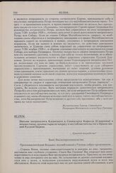 Письмо митрополита Казанского и Свияжского Кирилла [Смирнова] к неизвестному архипастырю по вопросу о местоблюстительстве в Православной Русской Церкви. 02.1934 г.