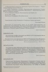 Постановление Особого совещания при НКВД СССР о Патриаршем Местоблюстителе Петре [Полянском]. 26.06(09.07).1936 г. 