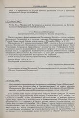Письмо невыясненного автора Высокопреосвященному Борису [Шипулину], архиепископу Ташкентскому и Среднеазиатскому, по поводу кончины Патриаршего Местоблюстителя митрополита Крутицкого Петра [Полянского] и актов Московской Патриархии, связанных с эт...