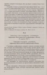 Заявление глав государств - участников Африкано-Мальгашской конференции в Яунде. 28 марта 1961 г. 