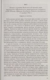 Лекция лауреата Нобелевской премии мира президента Африканского национального конгресса (АНК Южная Африка) Альберта Лутули (выдержки). 11 ноября 1961 г.