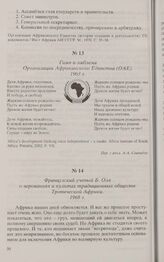 Гимн и эмблема Организации Африканского Единства (ОАЕ). 1963 г. 