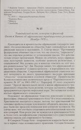 Угандийский поэт, историк и философ Окот п’Битек об африканских традиционных религиях. Ноябрь 1970 г. 