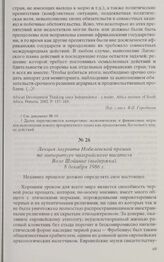Лекция лауреата Нобелевской премии по литературе нигерийского писателя Воле Шойинке (выдержка). 8 декабря 1986 г. 