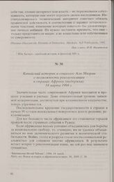 Кенийский историк и социолог Али Мазраи о возможности реколонизации в странах Африки (выдержка). 14 марта 1994 г. 