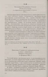 Заявление Советского правительства в связи с убийством Патриса Лумумбы. 14 февраля 1961 г. 