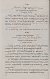 Президент Национального Союза африканцев Кении (КАНУ) Джомо Кениата об африканском социализме. 30 июня 1962 г. 