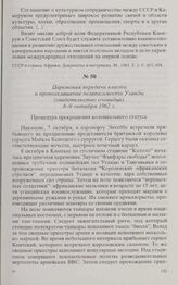 Церемония передачи власти и провозглашение независимости Уганды (свидетельство очевидца). 8-9 октября 1962 г. 