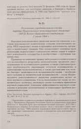 Резолюция учредительного съезда партии Национальное революционное движение (НРД) Конго (Браззавиль) (выдержка). 2 июля 1964 г. 
