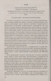 Лидер оппозиционной партии «Группа действий» (Нигерия) Обафеми Аволово о государственном устройстве и социально-экономических проблемах Нигерии. 1966 г. 
