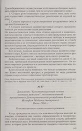 Документ «Конституционная основа военных режимов», подготовленный президентом Демократической республики Конго Жозефом Мобуту (выдержка). Июнь 1966 г. 
