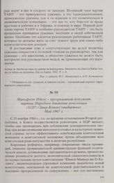 Манифест Нделе - программный документ партии Народное движение революции (НДР) (Заир-Конго) (выдержка). Май 1967 г. 