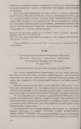 Глава правительства Восточной Нигерии Одумегву Оджукву о причинах отделения Республики Биафра от Нигерии. 30 мая 1967 г. 