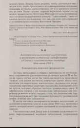 Антиправительственные выступления и проправительственные манифестации в Сенегале (свидетельство очевидца). Май-июнь 1968 г. 
