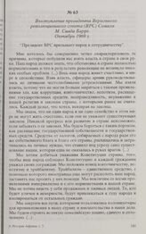 Выступление президента Верховного революционного совета (ВРС) Сомали М. Сиада Барре. Октябрь 1969 г. 