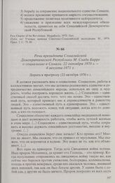 Речи президента Сомалийской Демократической Республики М. Сиада Барре о социализме в Сомали. 22 октября 1970 г.- 4 августа 1971 г. 