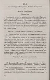 Конституция Республики Замбия (выдержки). 1973 г. 