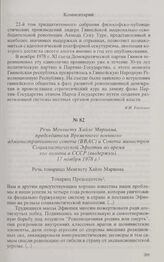 Речь Менгисту Хайле Мариама, председателя Временного военного административного совета (ВВАС) и Совета министров Социалистической Эфиопии во время его визита в СССР (выдержки). 17 ноября 1978 г. 