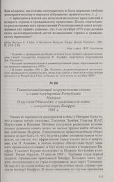 Главнокомандующий вооруженными силами и глава государства Республики Нигерия Олусегуна Обасанджо о гражданской войне с сепаратистами Биафры. 1981 г. 