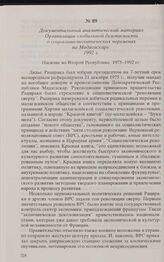 Документальный аналитический материал Организации глобальной безопасности о социально-политических переменах на Мадагаскаре. 1992 г. 