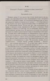 Геноцид в Руанде (свидетельство очевидца). 1994 г. 