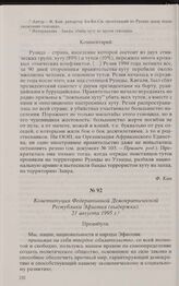 Конституция Федеративной Демократической Республики Эфиопия (выдержки). 21 августа 1995 г. 