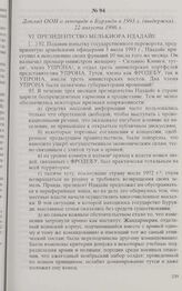 Доклад ООН о геноциде в Бурунди в 1993 г. (выдержка). 22 августа 1996 г. 