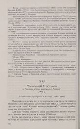 Президент И.К. Мусевени о десятилетии успехов в Уганде. 1996 г. 