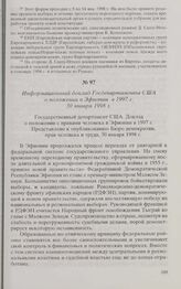 Информационный доклад Госдепартамента США о положении в Эфиопии в 1997 г. 30 января 1998 г. 