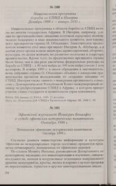 Национальная программа борьбы со СПИД в Нигерии. Декабрь 1999-январь 2000 г. 