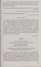 Руководитель Центра демократического развития А.Ф. Музах о кризисной ситуации в Кот д'Ивуаре [2000 г.] 