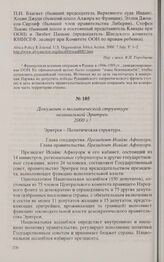 Документ о политической структуре независимой Эритреи. 2000 г. 