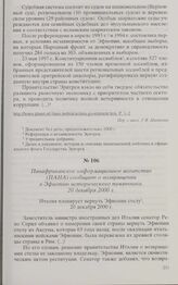 Панафриканское информационное агентство (ПАНА) сообщает о возвращении в Эфиопию исторического памятника. 20 декабря 2000 г. 