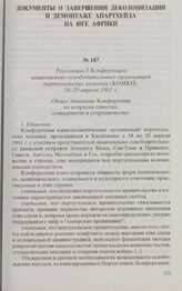 Резолюции I Конференции национально-освободительных организаций португальских колоний (КОНКП). 18-20 апреля 1961 г. 