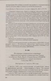 Декларация генерального секретаря Африканской партии независимости Гвинеи и островов Кабо-Верде (Гвинея-Бисау) (ПАИГК) Амилкара Кабрала о начале восстания. 3 августа 1961 г. 